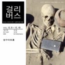 걸리버스