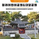 계족산로52번길 | 정려어린이공원에서 대양어린이공원까지 걸어보자!