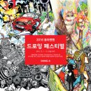색연필/펜 드로잉 이미지