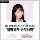 ◆＜一讀＞민주당 1타 강사들 연봉 200억도 괜찮다는 것인가? 이미지