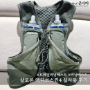 베스트 워시 | 러닝용품 :: 트레일러닝베스트 살로몬 액티브스킨4 알로에워시 실사용 후기 및 사이즈팁