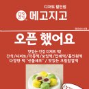 메고지고 이미지