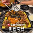 진영축산 | [진영 삼겹살] 미진축산 김해진영점, 가성비 고깃집