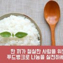 밥 먹는 꿈 밥을 너무 많이 먹는 꿈 맛있는 음식을 먹는 꿈 이미지