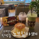 노브힐카페