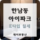 한남아이파크부동산공인중개사사무소 이미지