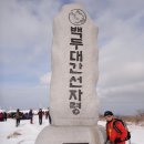 선자령-보현사(아산불교산악회우정산행) 2 이미지