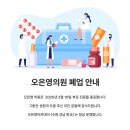 오은영 의원 폐업 안내 아카데미 정상운영 폐업 아닌 새로운 곳으로 이전 오은영 해명 의원 이전 인스타그램 공식입장 총정리 이미지