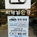 완산-157 | 전주 효자동 신시가지 안경점 추천 ‘씨채널안경 전주신시가지점’
