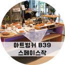 부천아트벙커B39 | 부천아트벙커B39 예술교육 후기 + 스페이스작 아트벙커