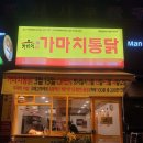 가마치 이미지