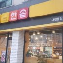 한솥동산고옆점 이미지
