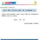 안양시청소년재단 직원 공개경쟁채용 공고 이미지