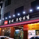 장세무한리필 | 일산 연말회식 추천 단체 모임에 딱 좋은 장세무한리필 후기