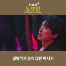 김명안 | 노무사 노무진 결말 9화 10화 빛낸 카메오 판타지라 가능한 사이다