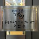 오한수우육면가 마곡점 네이버블로그