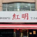 오늘의 중식 | 학동역 점심 중식맛집 홍명 내돈내산 후기