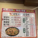 춘천날으는닭갈비 이미지