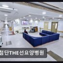 첨단THE선요양병원 네이버블로그