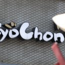 교촌치킨목동 - 양천구 목동남로4길 80 | 교촌치킨목동