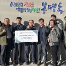 마을나눔사회적협동조합 | 천안 봉명마을관리사회적협동조합, 봉명동 취약계층 후원금 기탁