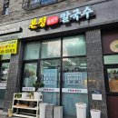 들깨나라칼국수 | 청주 오송2산단맛집 본정옹심이칼국수 내돈내산 후기!