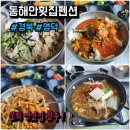 [경북/영덕] 기가 막힌 물회를 배부르게 맛볼 수 있는 동해안횟집펜션, 동해안특선물회 후기