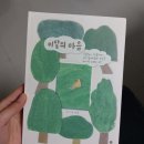 션니하우스 | Dec _ 직장인 오케스트라, 뚜벅이 전주 여행, 시즈니 일상