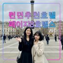 광장기사식당 | 페이지8 호텔스,런던여행 추천숙소,트라팔가 광장,채링크로스역,차이나타운