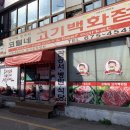 코털네 고기백화점 이미지