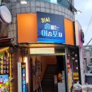 이층포차 이미지