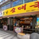 소문난수영일번가 | [안양역맛집] 큰소문난순대국! 안양일번가맛집에서 인생 순대국 먹고 온 후기