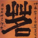 記念碑的(기념비적) 이미지