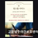 고운인력 | [부천 주간보호센터/추천/후기] 고운샘주야간보호센터 맞춤케어와 치매 전문 프로그램 제공