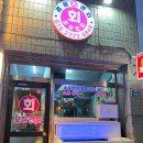 북삼미소센터 | 제주 한림 협재 방어 맛집 경성 회 센터 포장, 근처 하나로 마트 후기