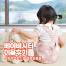 [이용후기] 사회적협동조합 행복한돌봄 김*옥 선생님 후기(베이비시터)