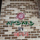 파주 프로방스 맛집 샤브샤브 인 헤이리 모임 후기