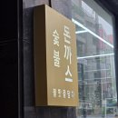 씨유 수지고기프리미엄점 | 돈냉면을 아시나요?