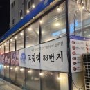 청주온천88안마 | 🥩 유성 봉명동 고깃리 88번지 — 3인 고깃리모듬 솔직 후기