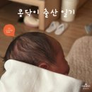 수원-이의-이의-12 | [안녕 콩닥이👶🏻] 수원 쉬즈메디 제왕절개 출산(7) 5-6일차
