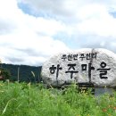 영농조합법인하주발효마을 | 남원하주발효마을, 전북도 6차산업화 공모 선정…22억원 확보 / 지리산고향뉴스