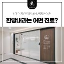 대연뜰한의원 이미지