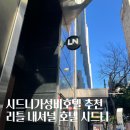 시드니가성비호텔 호주 여행 호텔 추천 리틀 내셔널 호텔 시드니 후기 및 위치