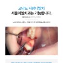 서울사랑니안녕치과의원 이미지