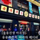 2884 | [#고독한 최집사] 마곡,발산 내돈내산 후기 / 용용선생 마곡점편