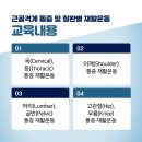 [서울] &#34;통증을 움직임으로 평가하고 운동으로 조절&#34; - 근골격계 통증 및 질환별 근거중심 재활운동 - 2025년 5월 11일, 25일 이미지