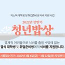 [우양재단] 2022년 상반기 우양재단 청년밥상 모집 공고 (저소득 대학생과 취업준비생 식비 지원 사업) 이미지