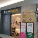 365송도경희한의원 이미지