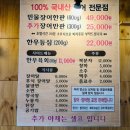 참숯풍천장어 이미지