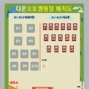 다온오토 | 전라남도 해남군 다온오토캠핑장, 가격, 후기, 주차